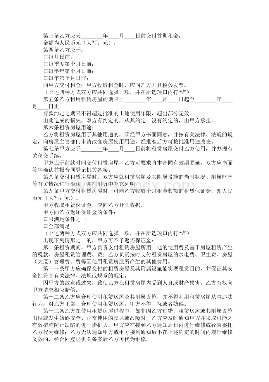 深圳市南山区房屋租赁合同书合同示范文本.docx_第2页