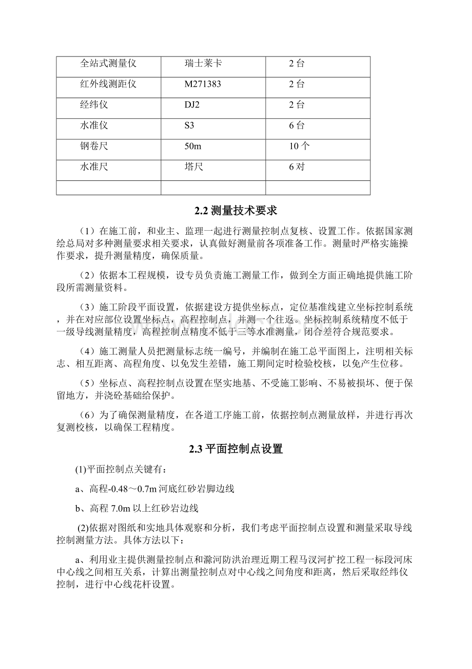 红砂岩开挖专项综合项目施工专项方案Word文件下载.docx_第2页