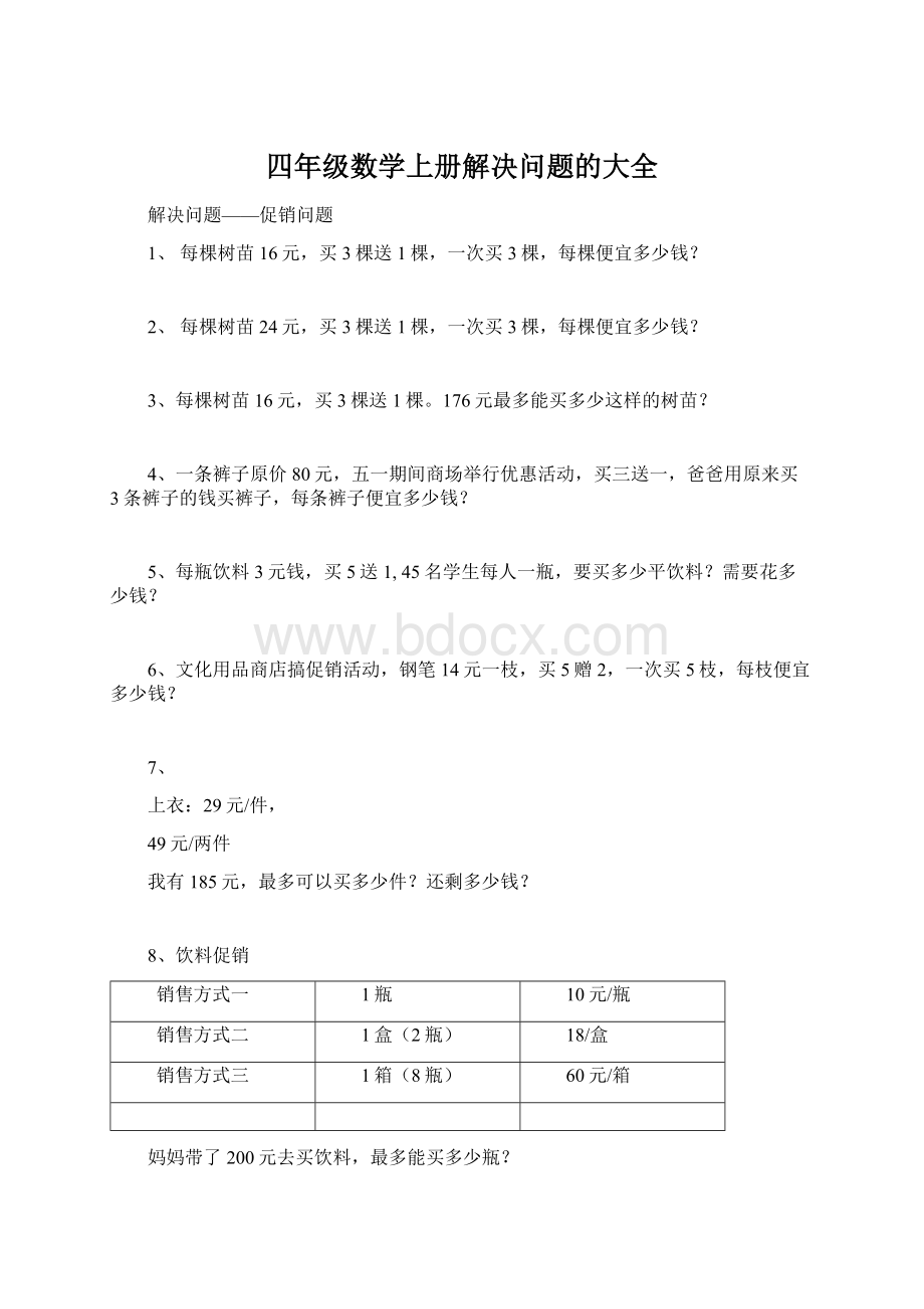 四年级数学上册解决问题的大全.docx_第1页