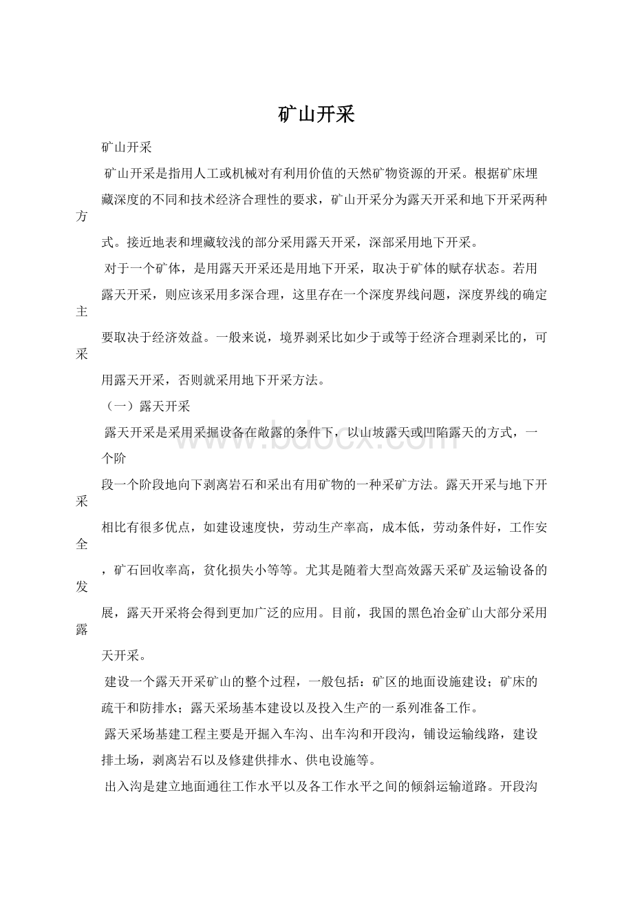 矿山开采Word下载.docx_第1页