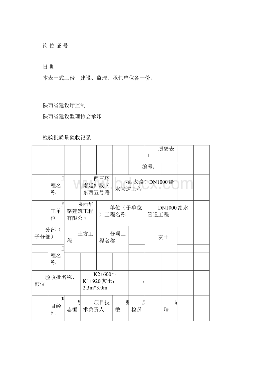 灰土报验申请表Word格式文档下载.docx_第2页