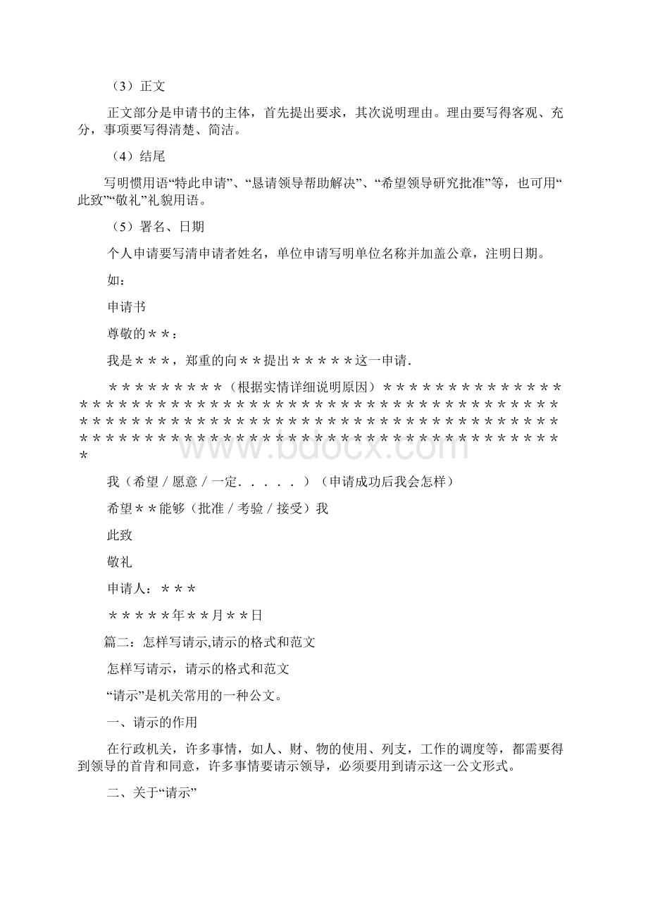 向领导写申请格式Word文档下载推荐.docx_第2页