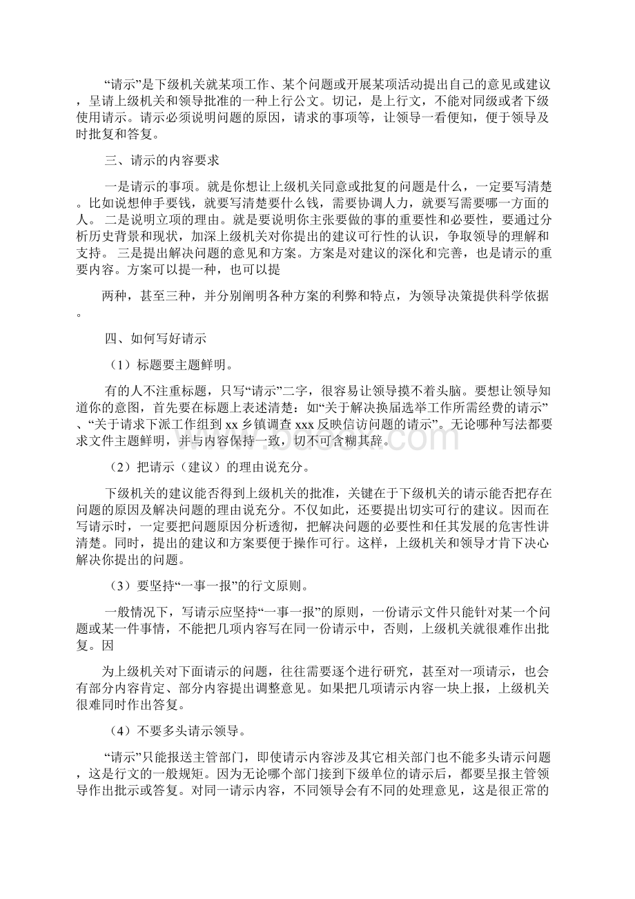 向领导写申请格式Word文档下载推荐.docx_第3页