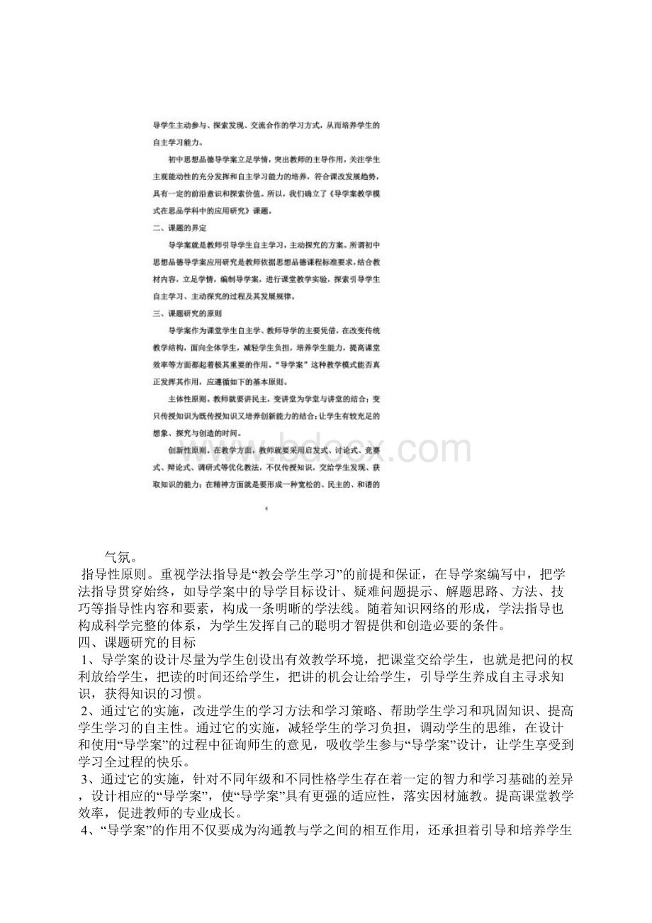 导学案教学模式开题报告.docx_第3页