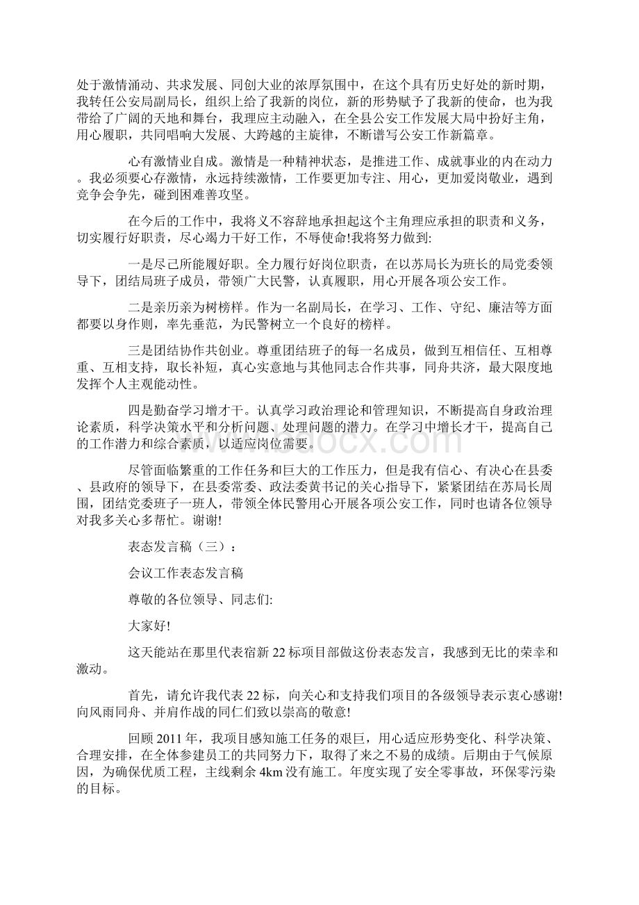 表态发言稿精选10篇优秀文章Word下载.docx_第2页