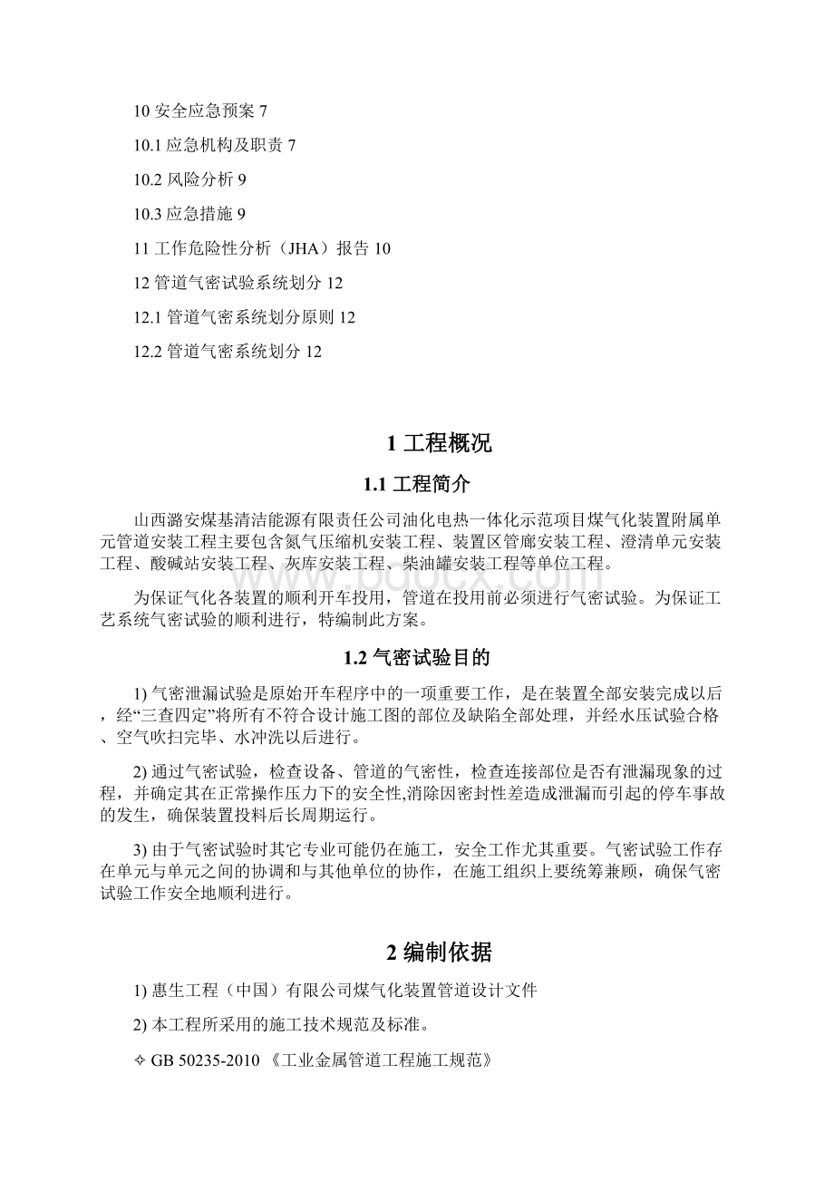 管道气密性试验方案.docx_第2页