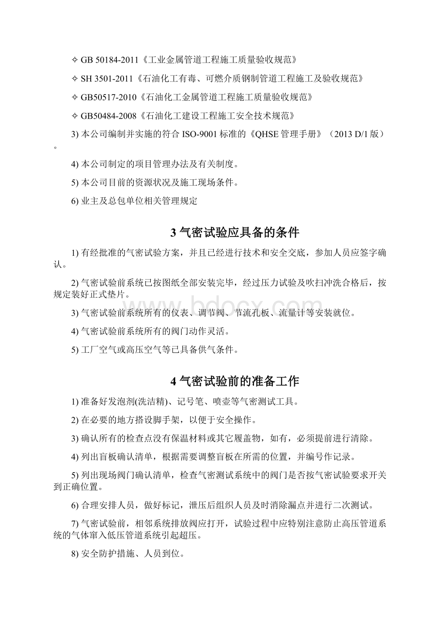 管道气密性试验方案.docx_第3页