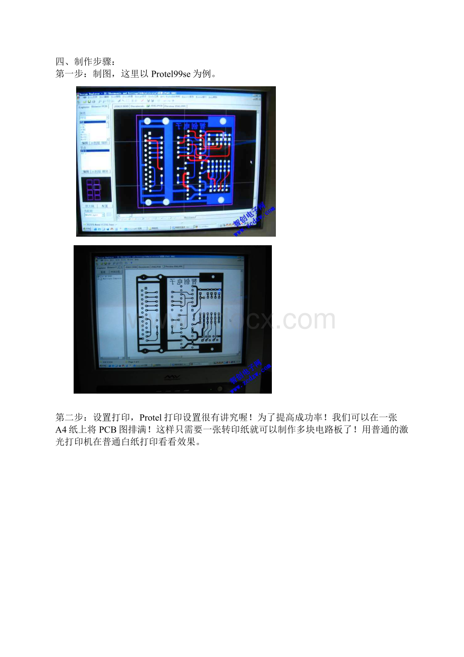 线路板制作方法.docx_第2页