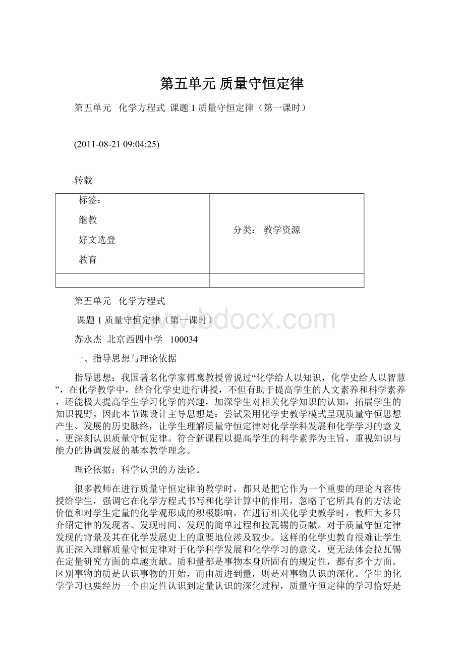 第五单元 质量守恒定律.docx