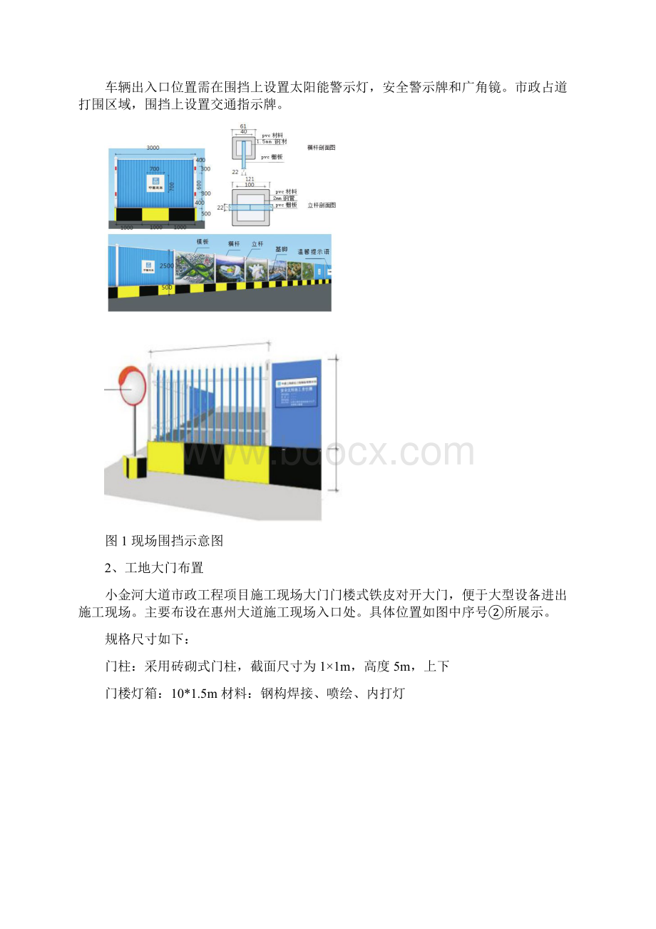 现场安全防护平面布置.docx_第3页