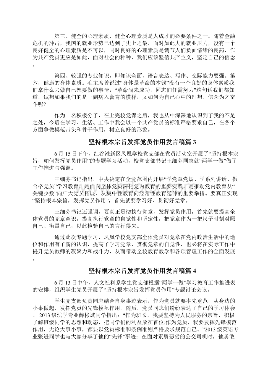 坚持根本宗旨发挥党员作用发言稿六篇.docx_第3页