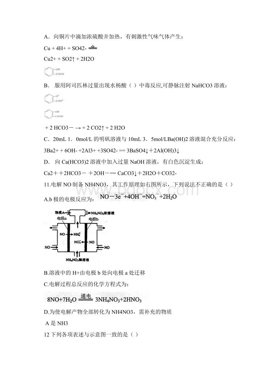 解析版新课标1高考压轴卷 理综化学试题.docx_第2页