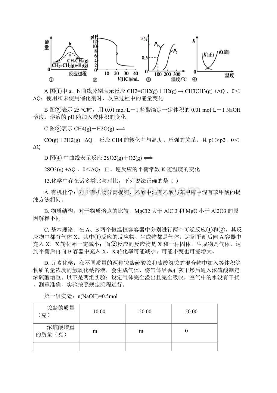 解析版新课标1高考压轴卷 理综化学试题.docx_第3页