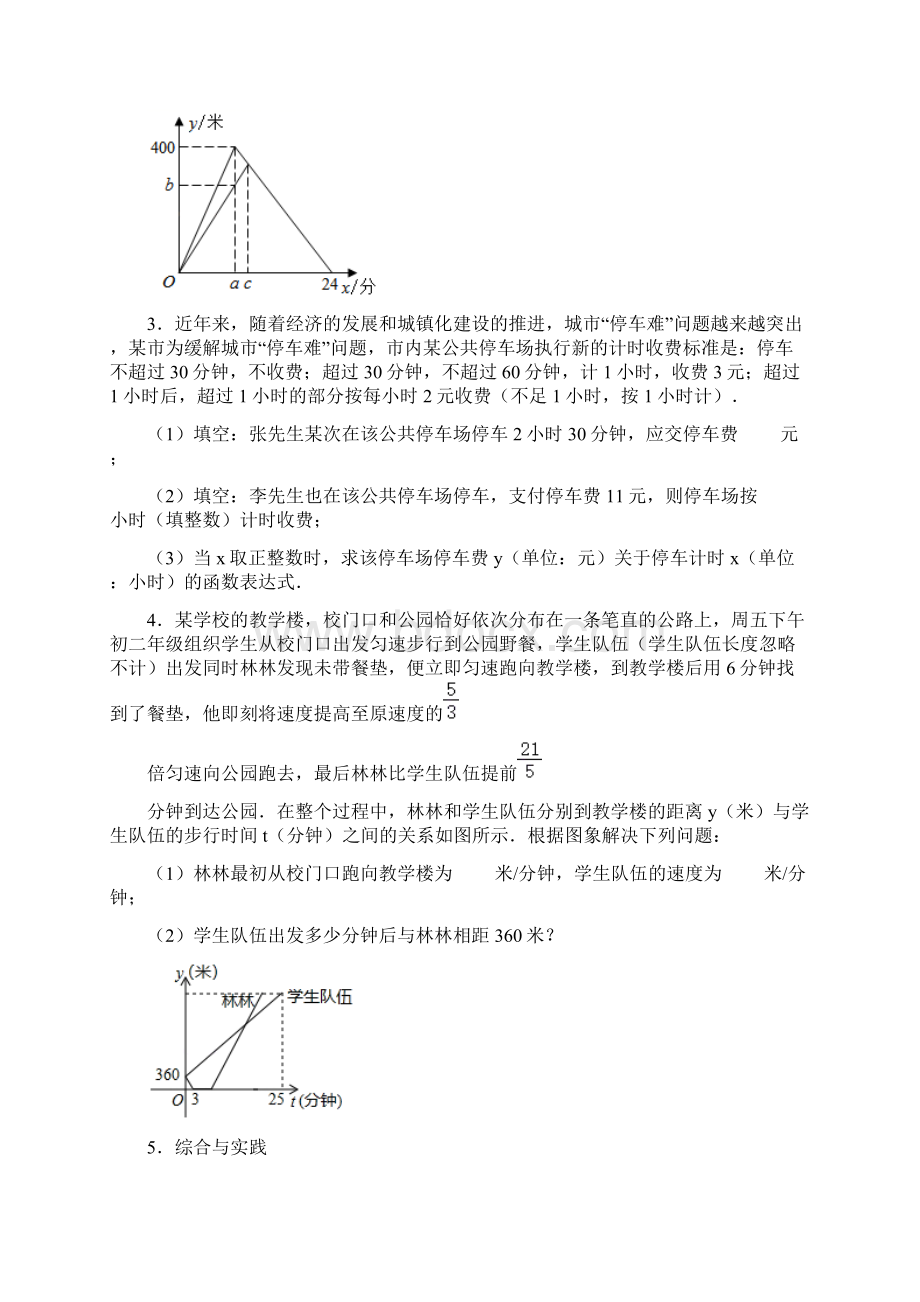 九年级数学中考复习函数专题一次函数实际应用五.docx_第2页