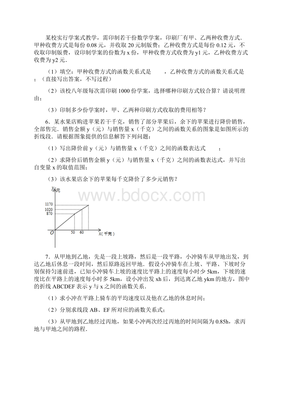 九年级数学中考复习函数专题一次函数实际应用五.docx_第3页