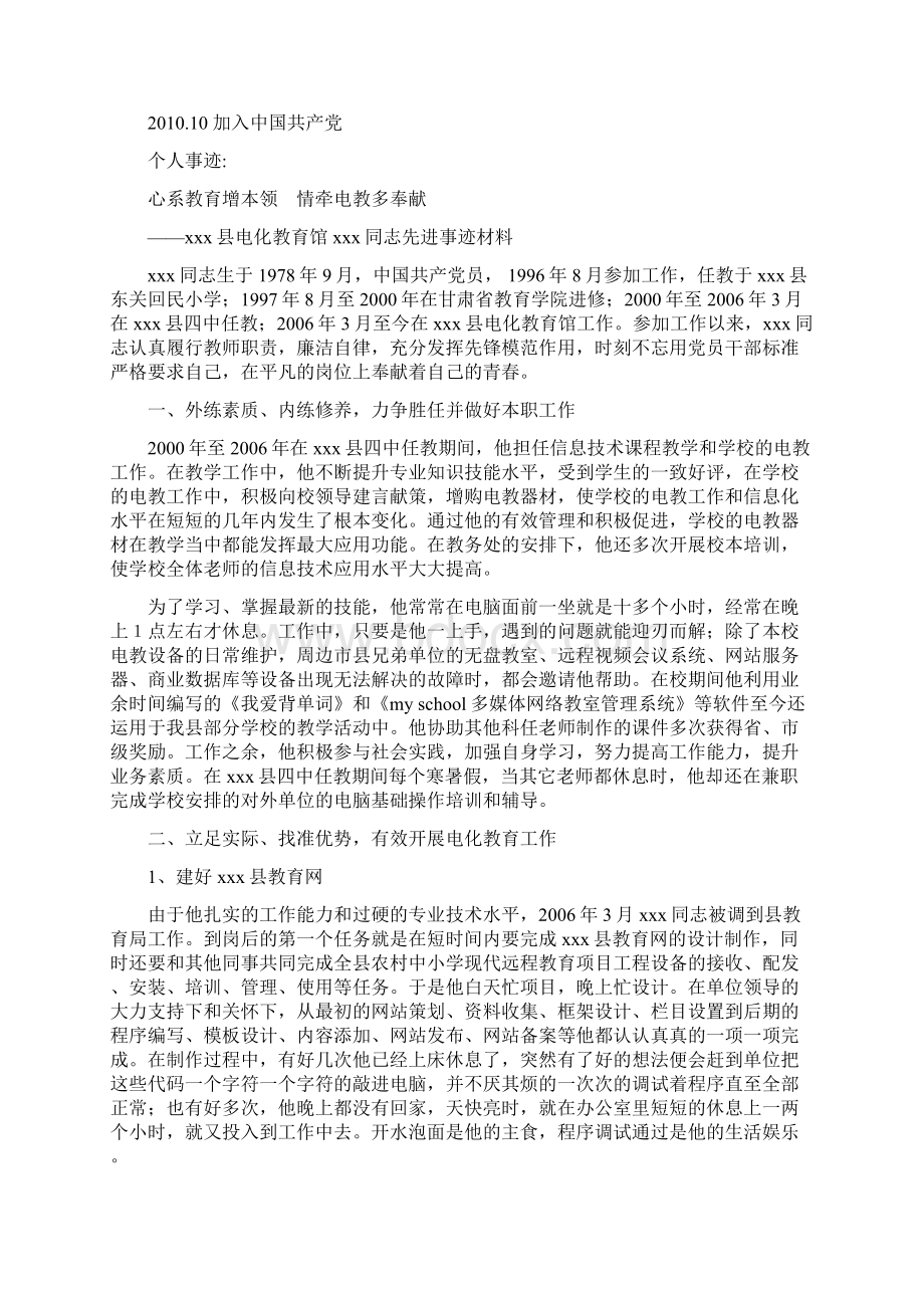 工作简历Word文件下载.docx_第2页