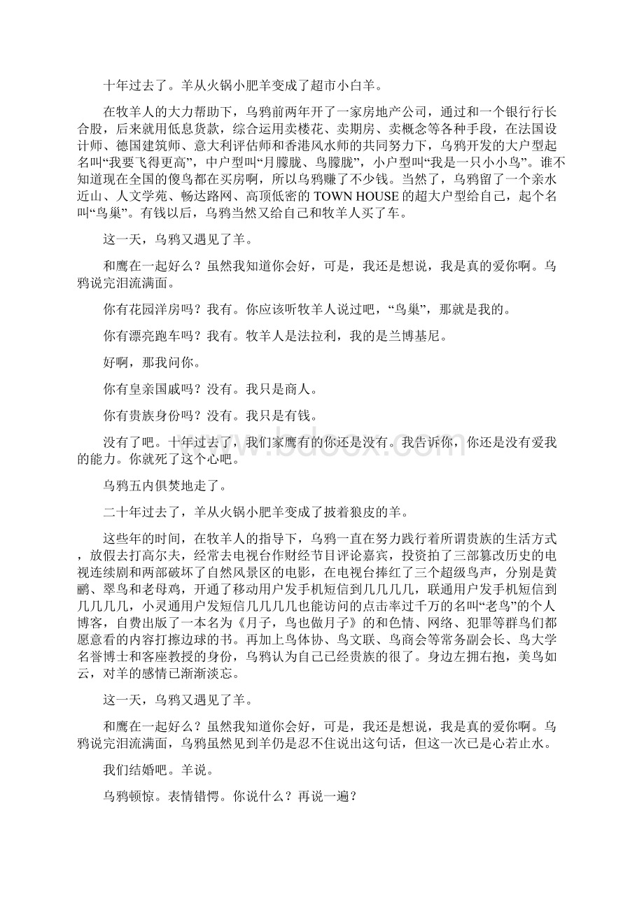 全国各地高考满分作文及同题作文.docx_第2页