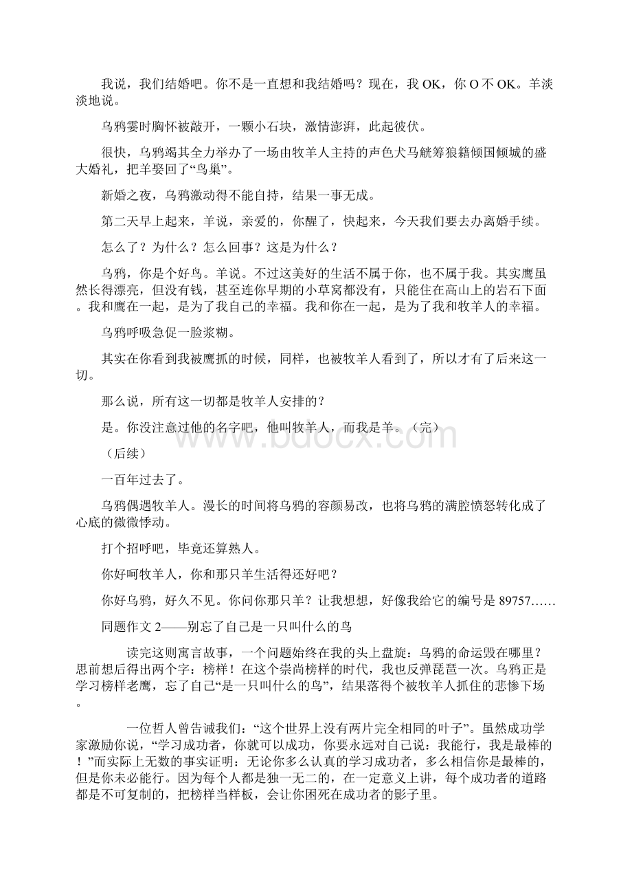 全国各地高考满分作文及同题作文.docx_第3页