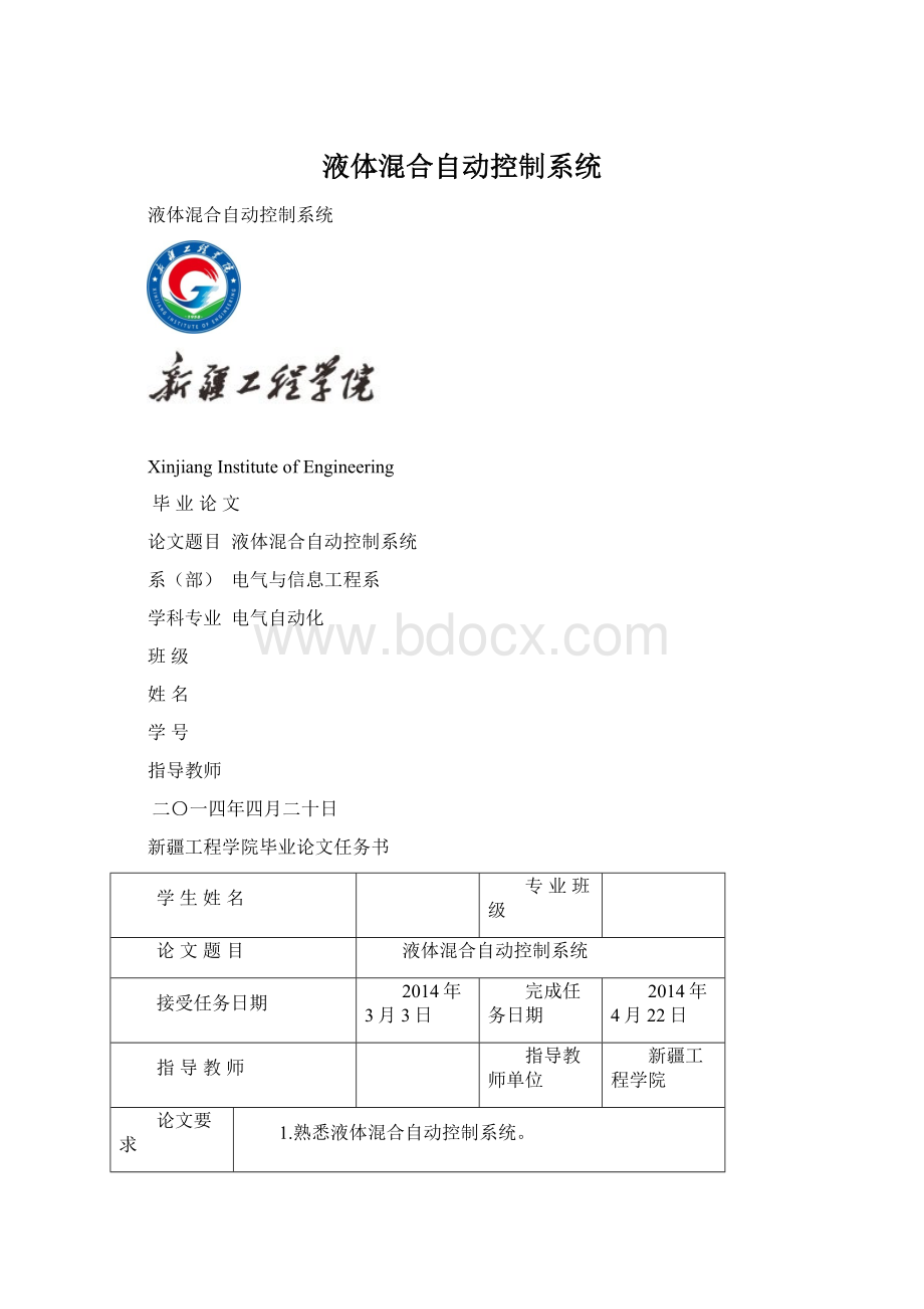 液体混合自动控制系统.docx_第1页