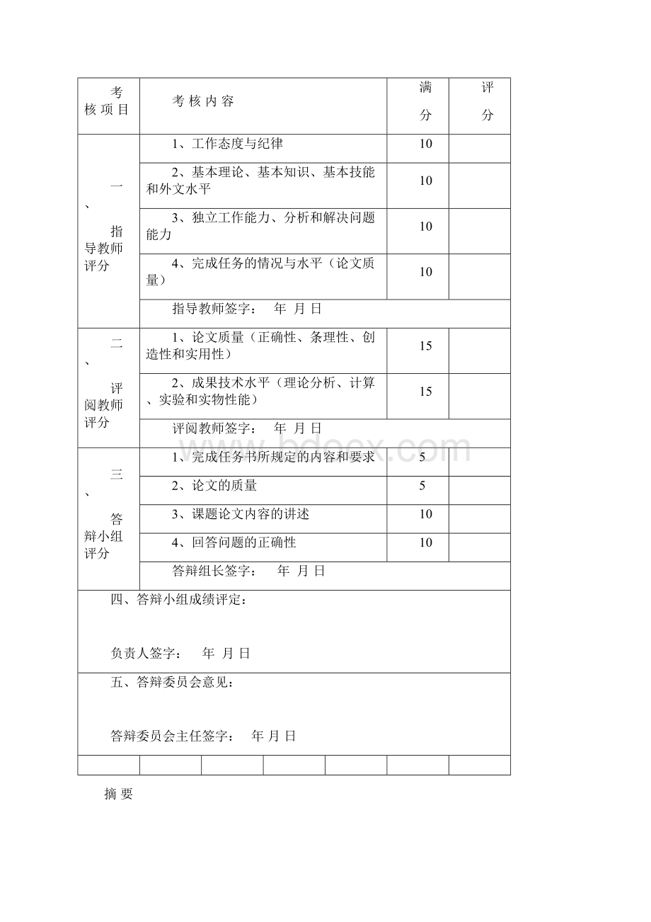 液体混合自动控制系统.docx_第3页