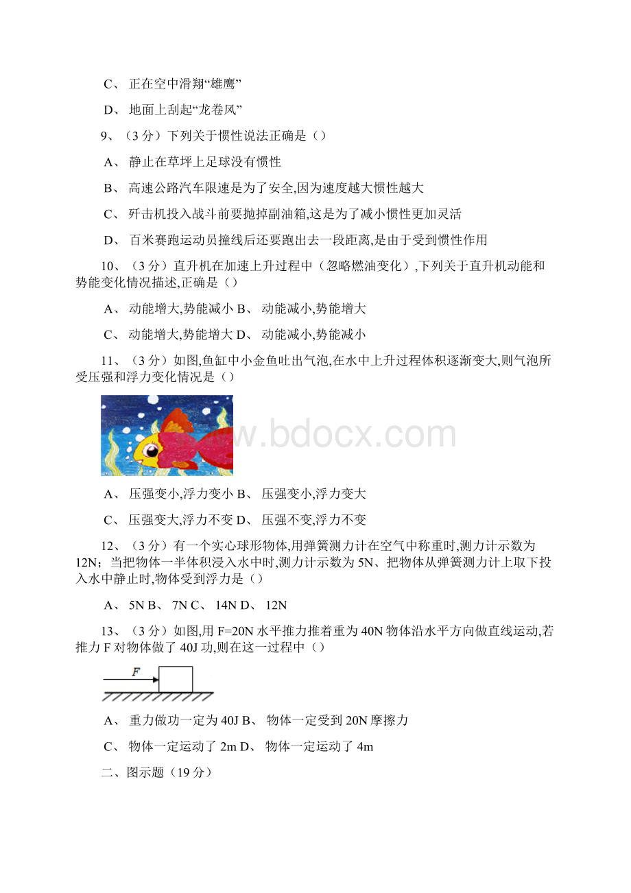 四川省资阳市安岳县学年八年级下期末物理试题解析版.docx_第3页