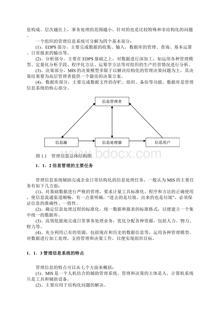 小区物业管理系统设计开发实现应用项目可行性研究报告Word下载.docx_第3页