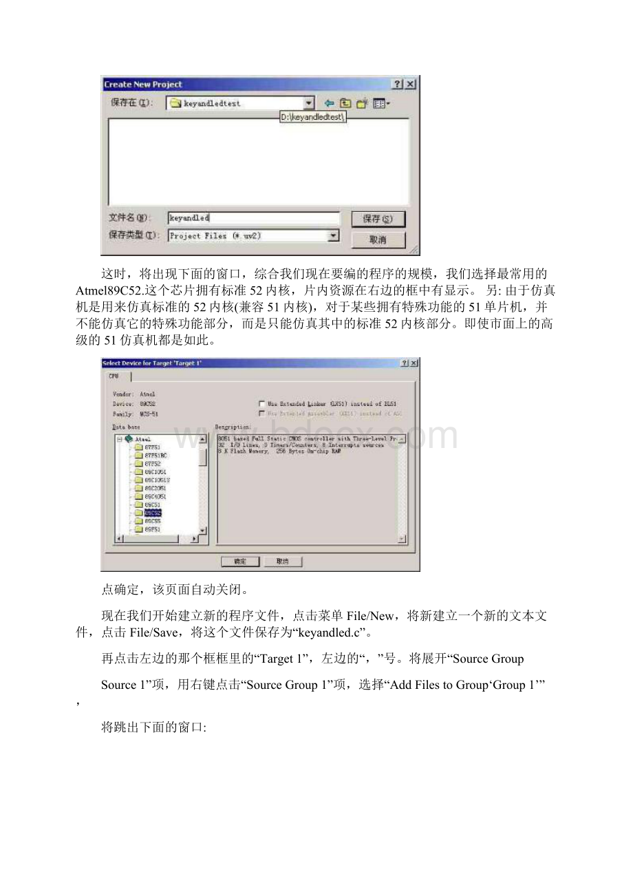 一步步教你如何第一次使用MCU51 Keil软件仿真器.docx_第2页