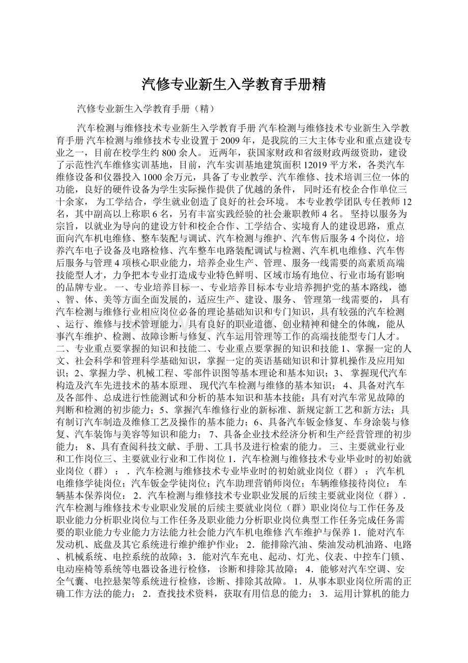 汽修专业新生入学教育手册精.docx_第1页