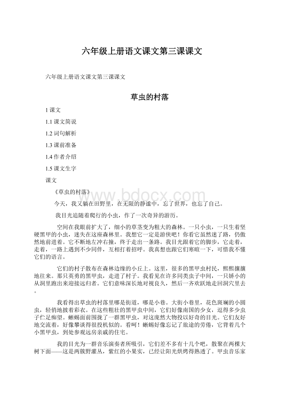 六年级上册语文课文第三课课文Word文档下载推荐.docx