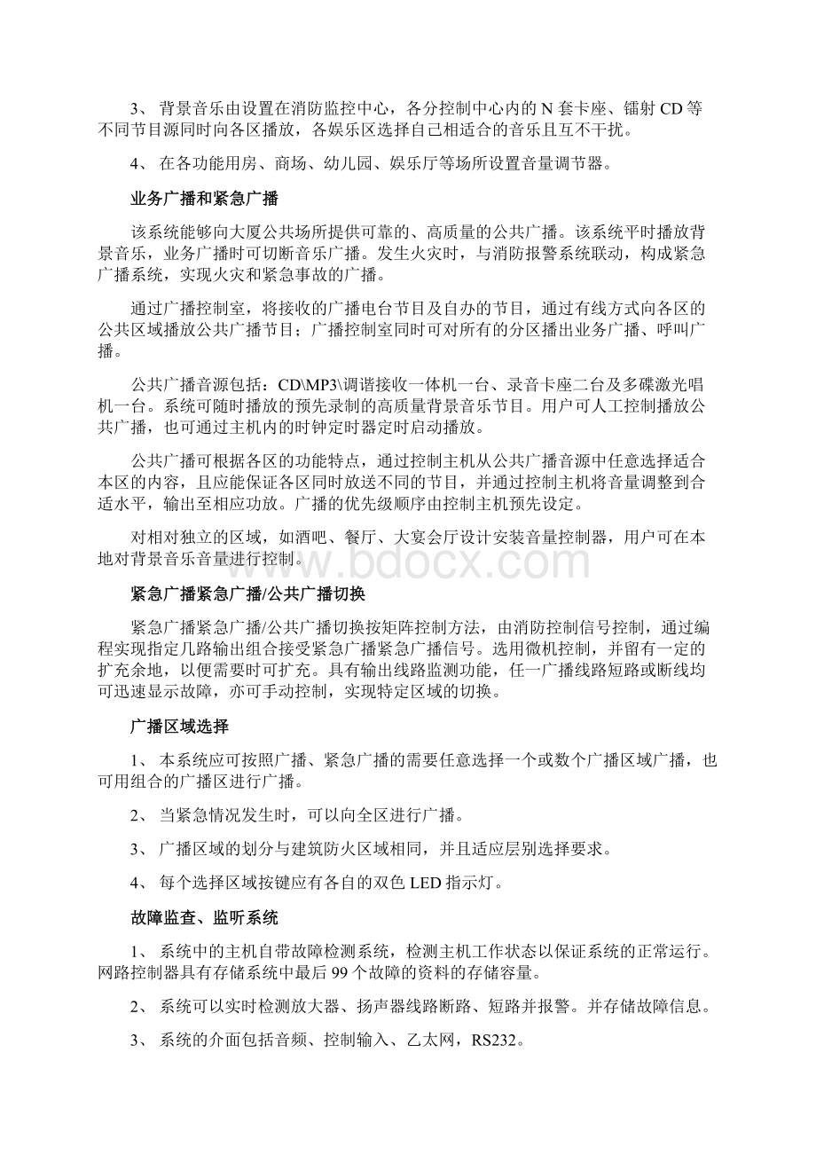 背景音乐及紧急广播系统设计方案.docx_第3页