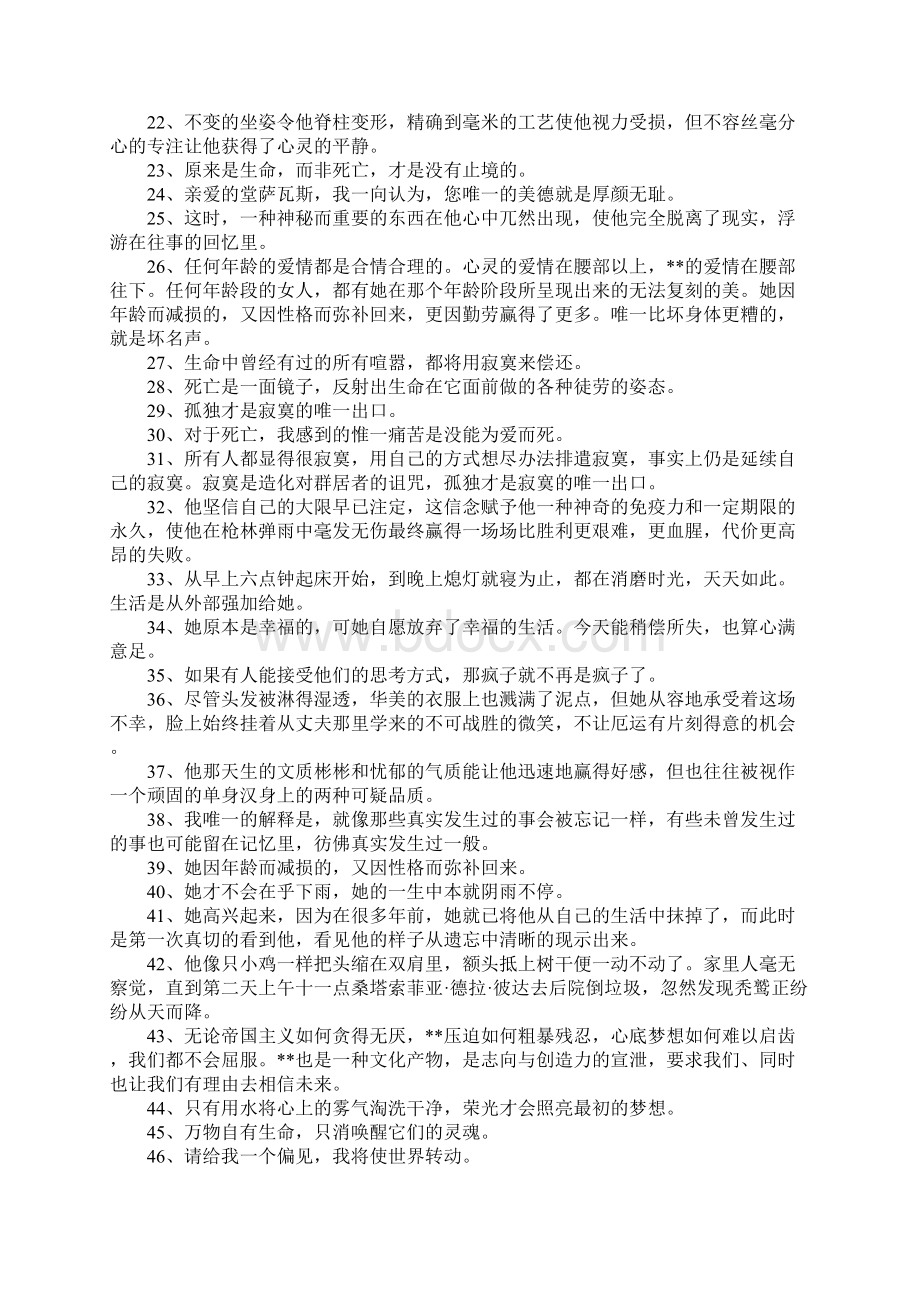 马尔克斯经典语录.docx_第2页