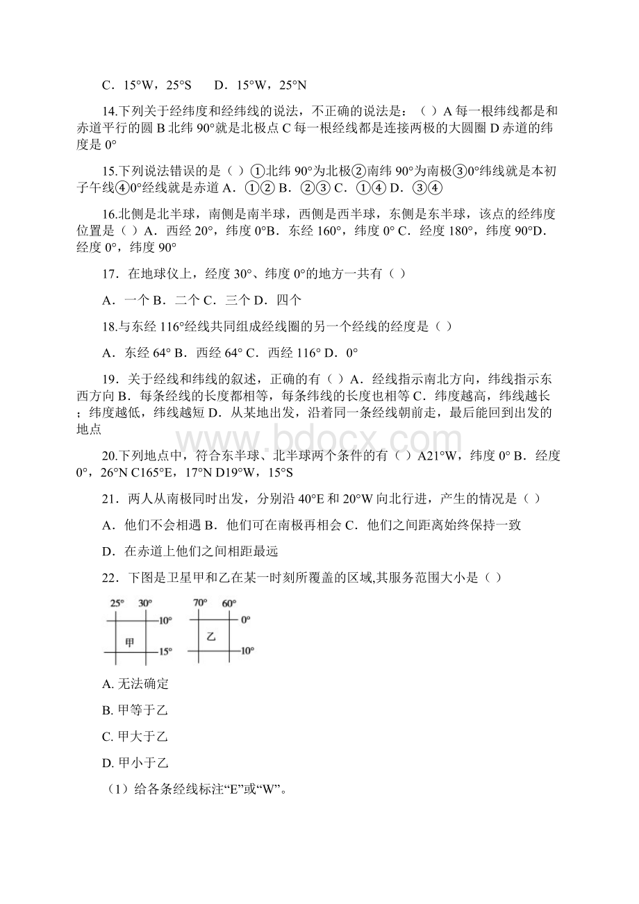 地球和地球仪练习题Word文档下载推荐.docx_第2页