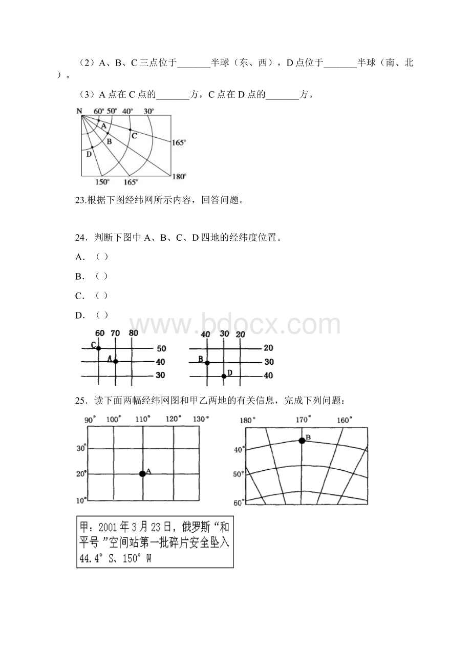 地球和地球仪练习题Word文档下载推荐.docx_第3页