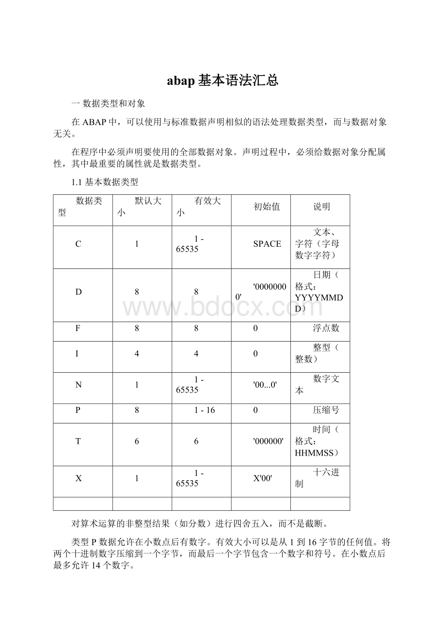 abap基本语法汇总Word文档下载推荐.docx_第1页