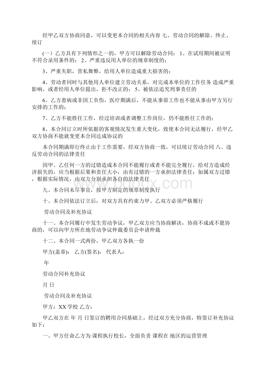 教育培训机构劳动合同.docx_第2页