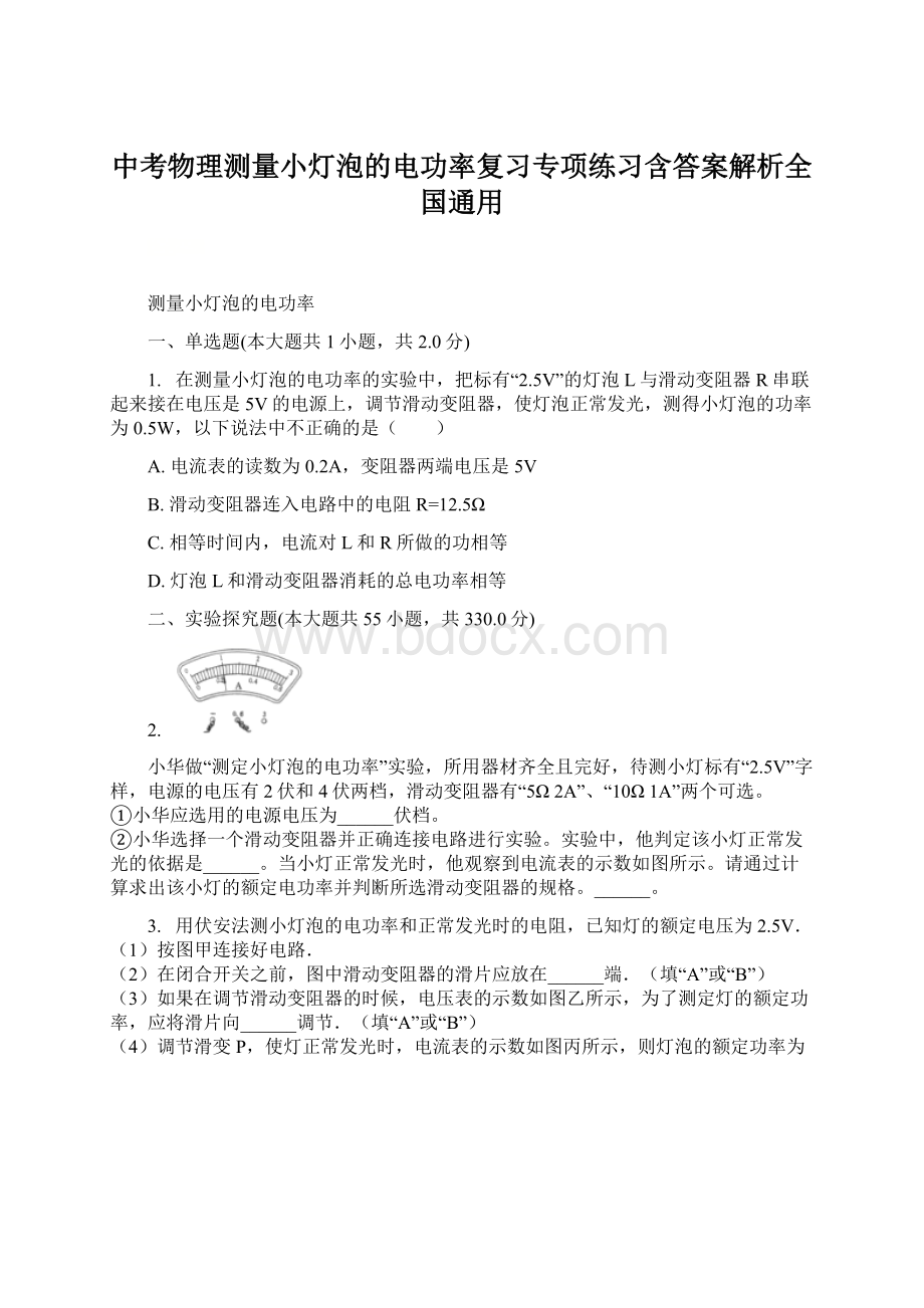 中考物理测量小灯泡的电功率复习专项练习含答案解析全国通用.docx_第1页