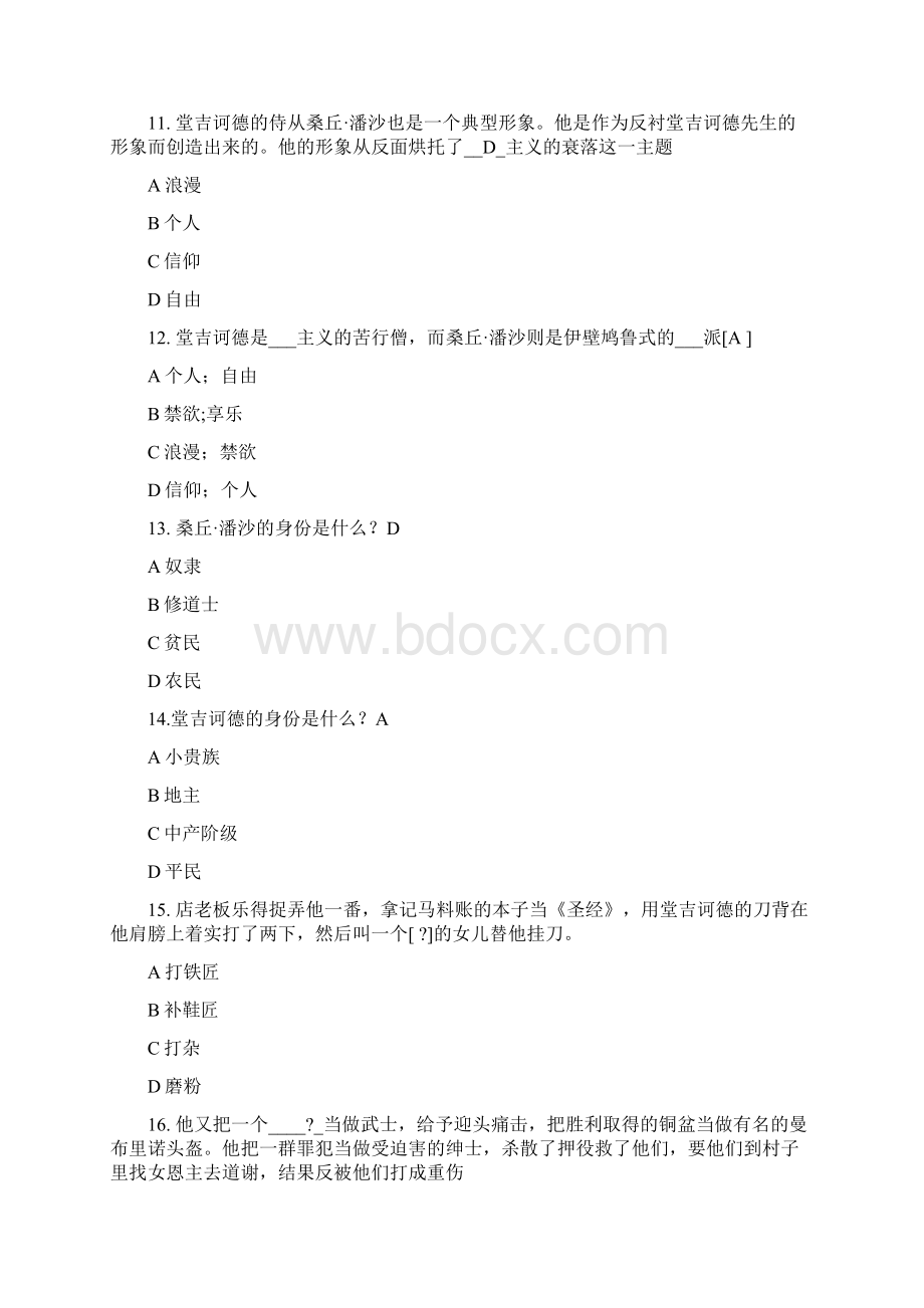 《堂吉诃德》知识竞赛题目及答案.docx_第3页