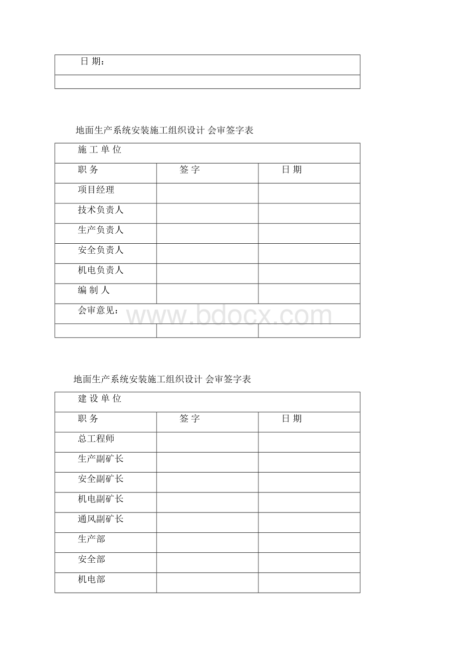 地面生产系统安装工程.docx_第2页