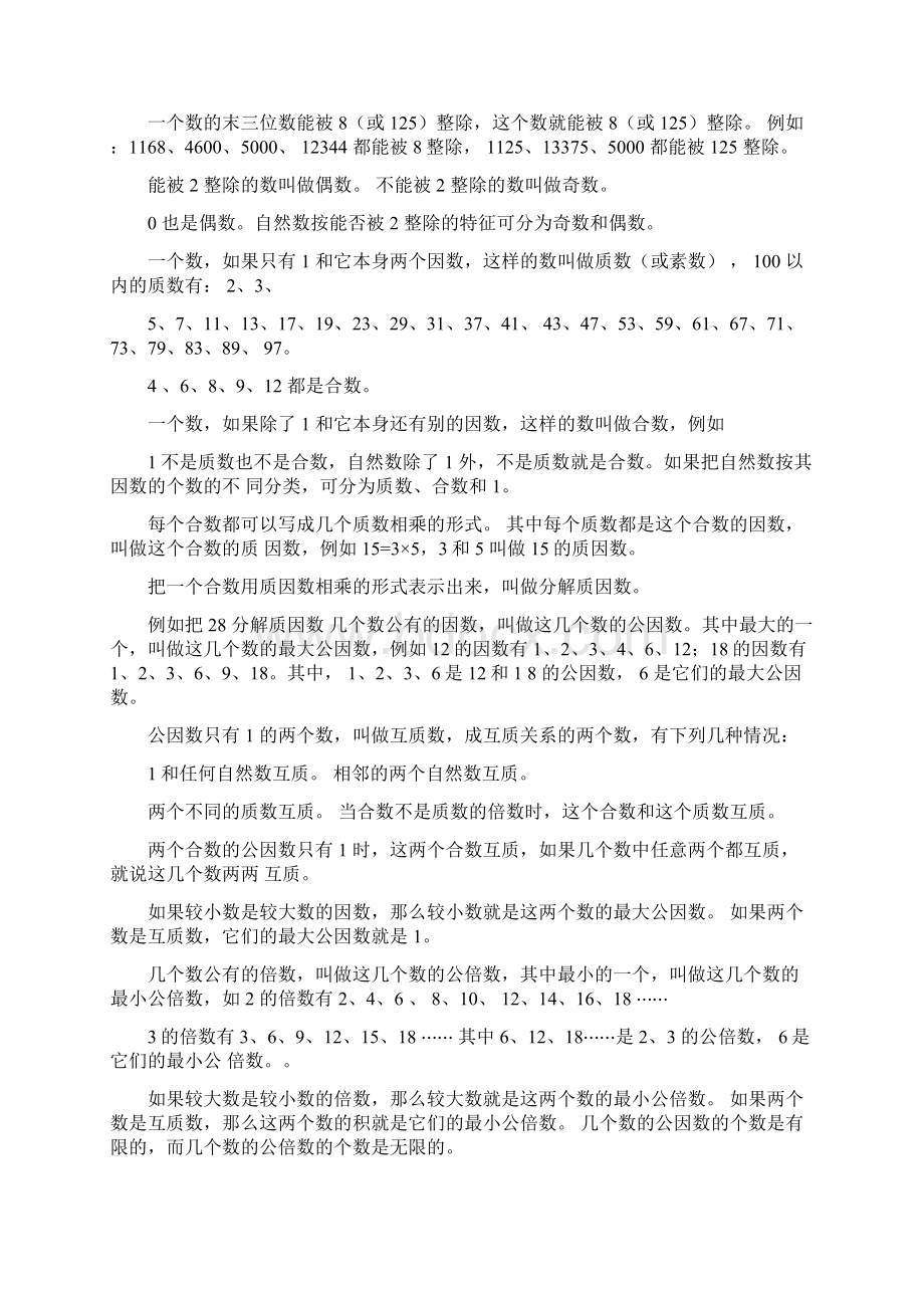 冀教版小升初数学总复习资料docx.docx_第2页