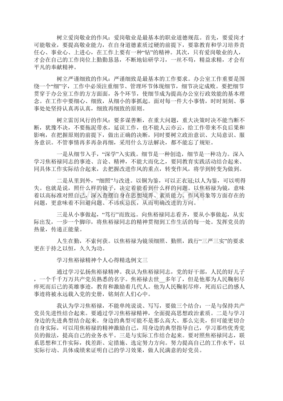 学习焦裕禄精神个人心得精选例文5篇Word下载.docx_第2页