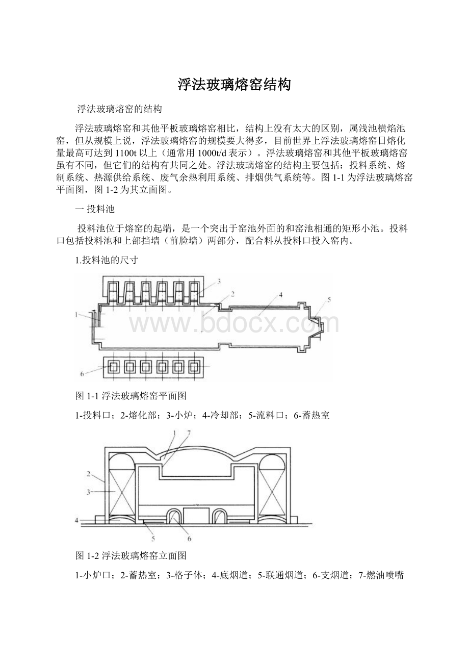 浮法玻璃熔窑结构Word格式文档下载.docx_第1页