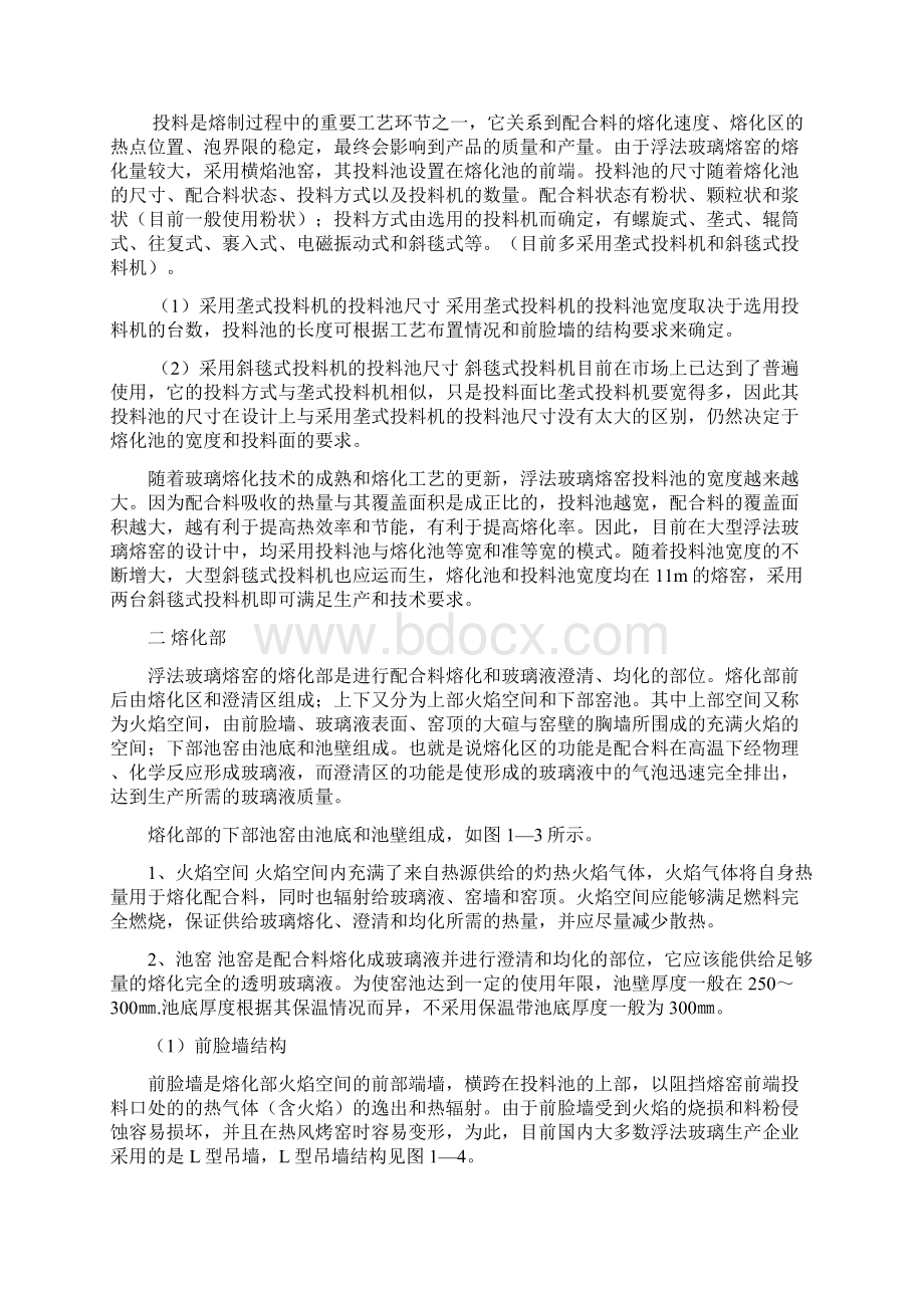 浮法玻璃熔窑结构Word格式文档下载.docx_第2页