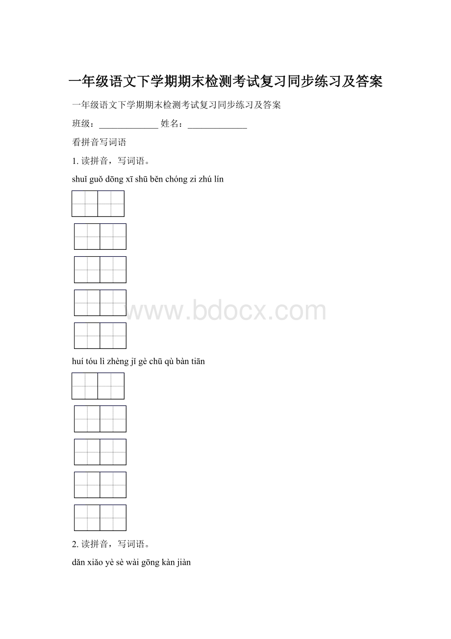 一年级语文下学期期末检测考试复习同步练习及答案.docx_第1页