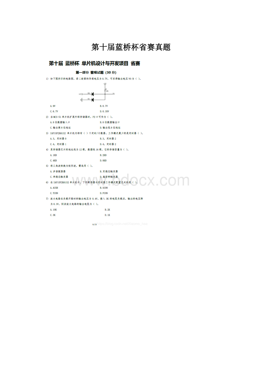 第十届蓝桥杯省赛真题Word下载.docx_第1页