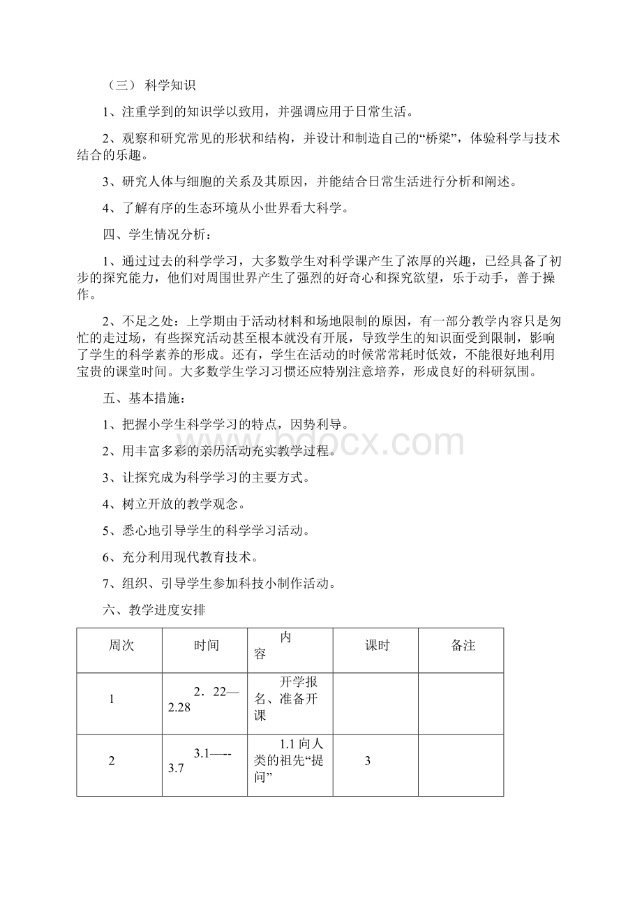 大象版六年级科学下册全册教学计划与教学设计.docx_第2页