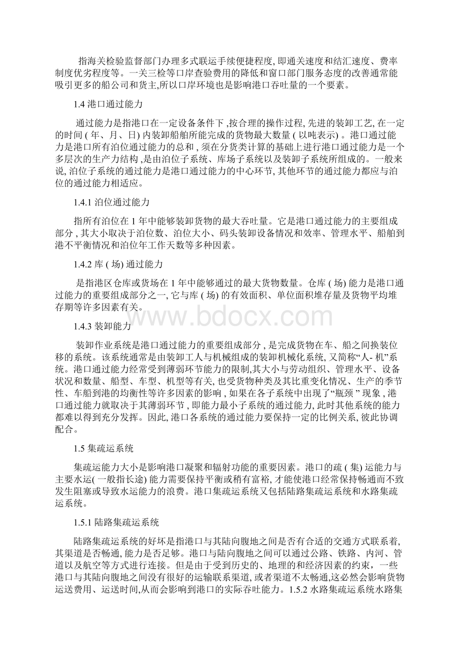 港口吞吐量影响因素分析2文档格式.docx_第3页