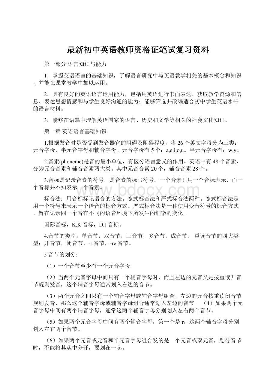 最新初中英语教师资格证笔试复习资料.docx_第1页