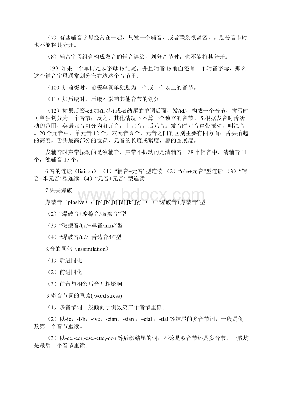 最新初中英语教师资格证笔试复习资料.docx_第2页