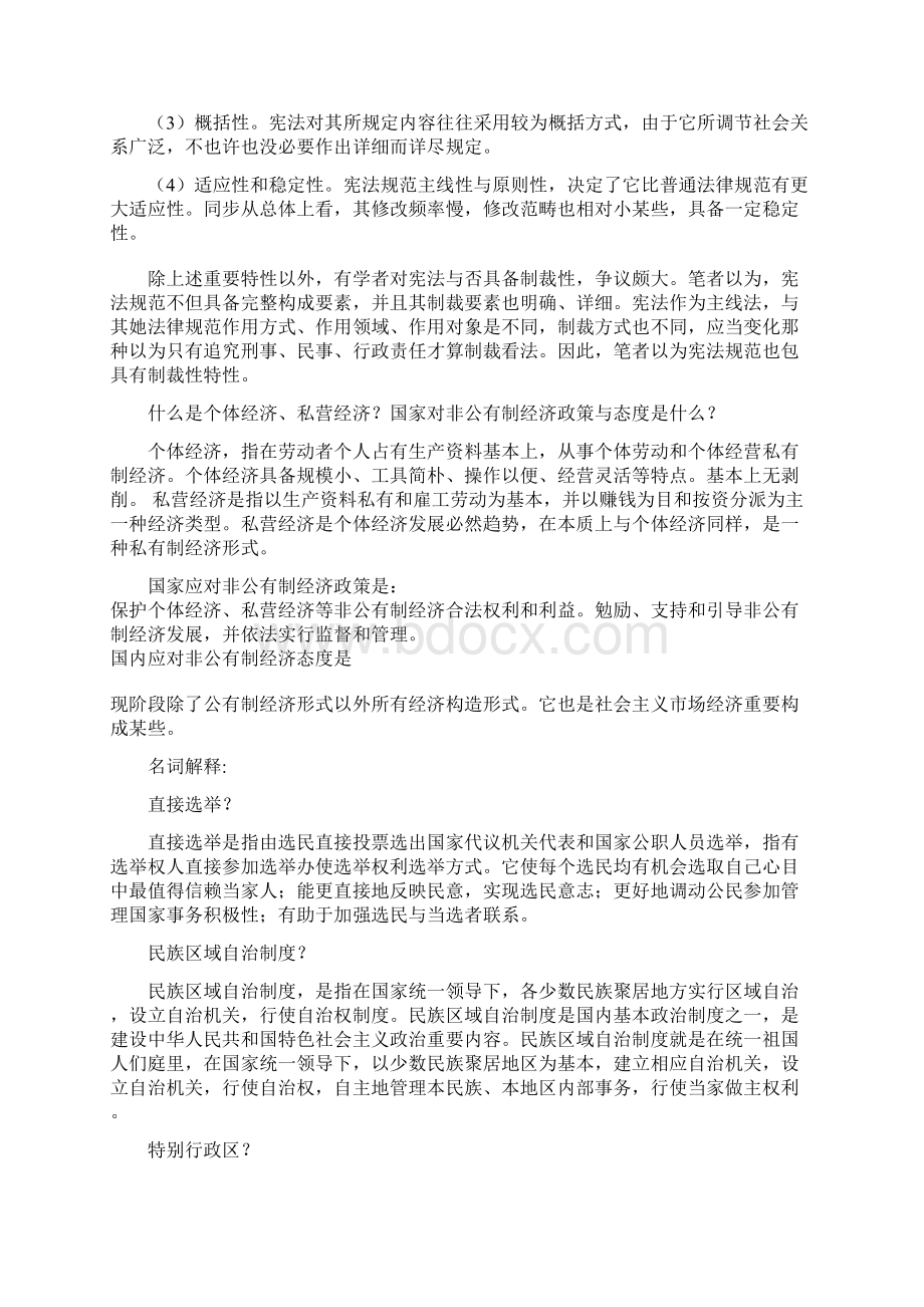 宪法考试重点.docx_第2页