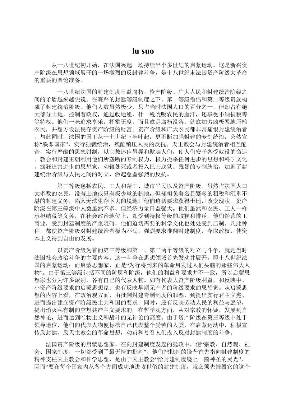 lusuo文档格式.docx